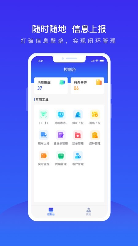 世德物流运营app