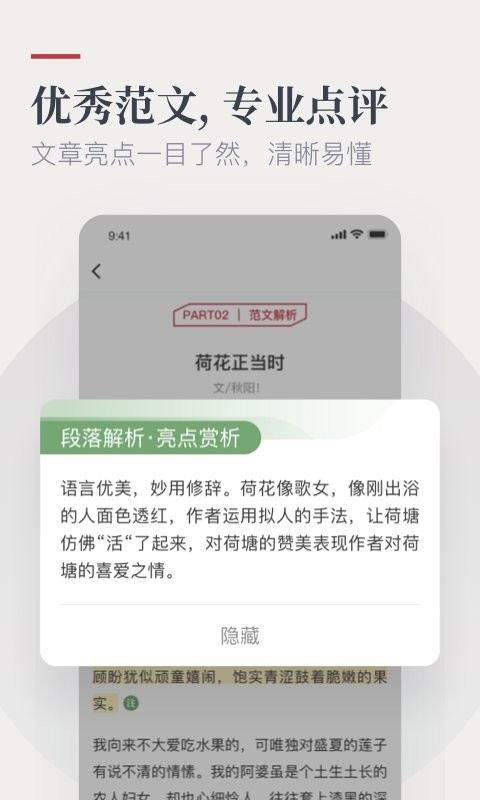 作文纸条app