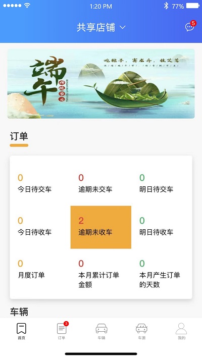 立行车管家app