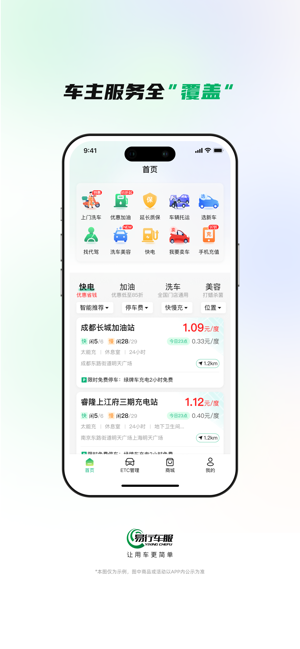 易行车服app