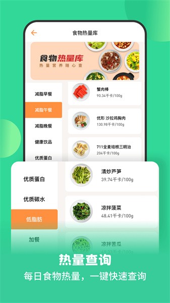 怪兽轻断食app