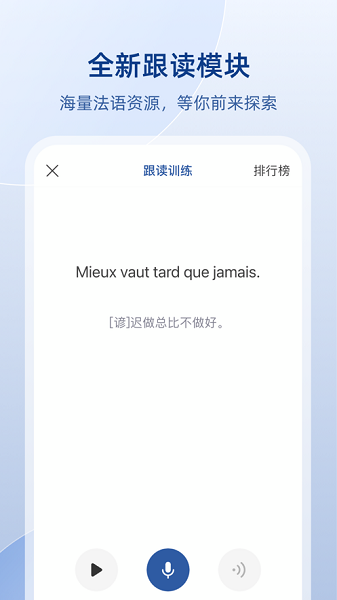 法语助手app