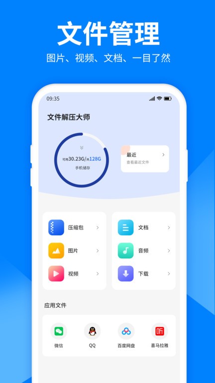 文件解压大师app