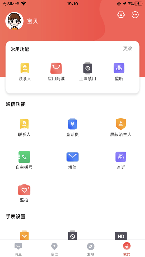 读书郎电话手表app