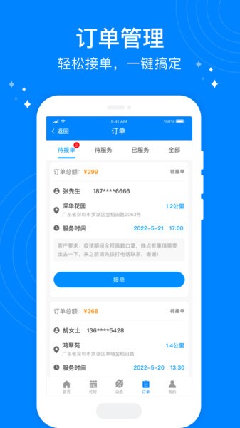 按个摩技师端app