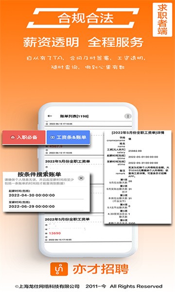 亦才招聘app