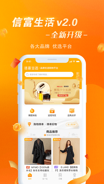 信富生活app