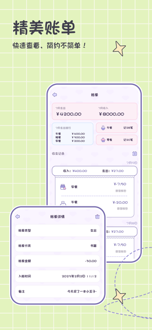 小贝记账app