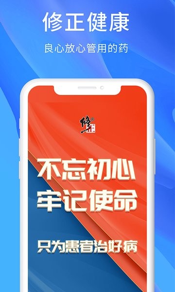 修正健康商城app