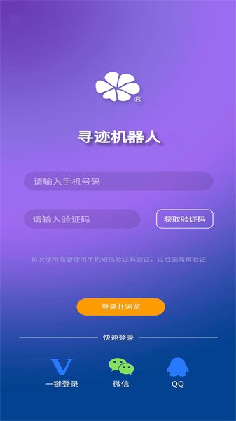 寻迹机器人app