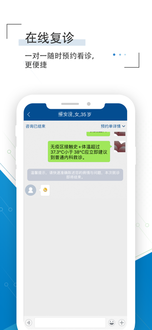 海医一附院医生app