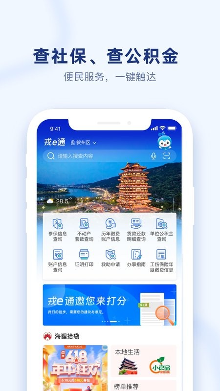 戎e通app