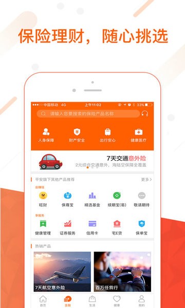 平安金管家app下载最新版本2022