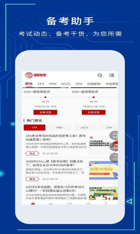 融跃教育app