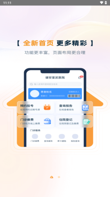 雄安宣武医院app