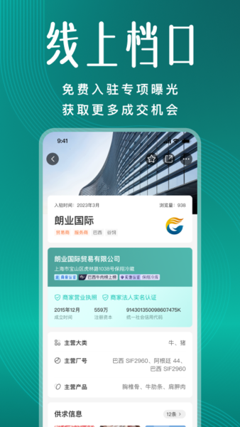 牧集终端app