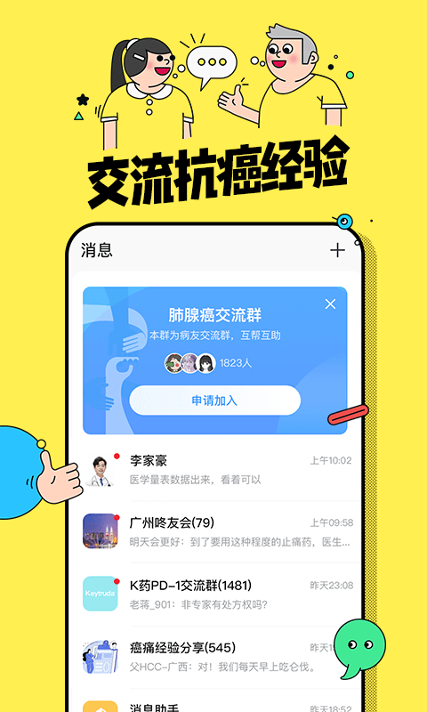 咚咚肿瘤科官方下载