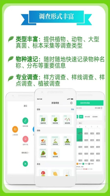 北极花生物调查app