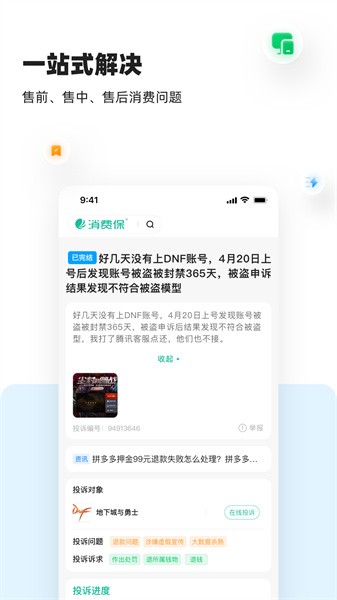 消费保app