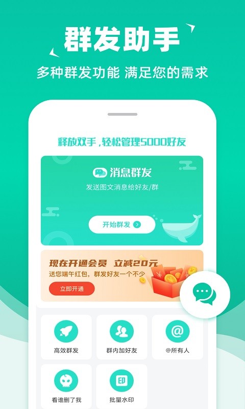 消息群发app