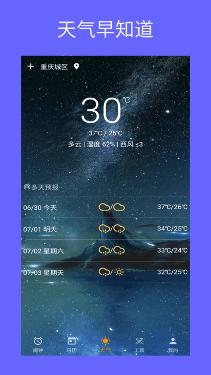 时光闹钟app