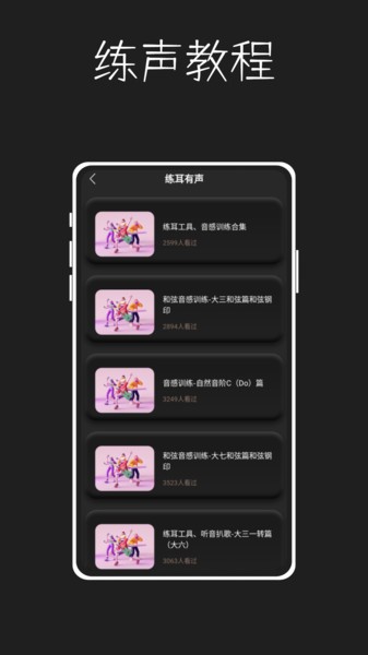 唱准音app安卓版