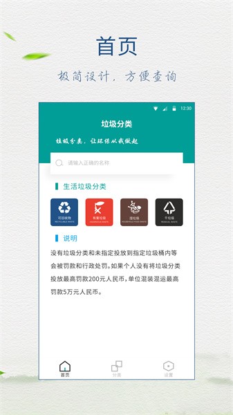 垃圾分类指南app