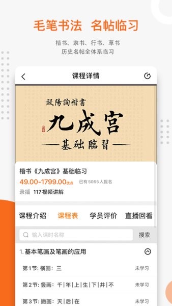 优墨书法网校app下载-优墨书法网校官方版下载v1.9.4 安卓版 运行截图1