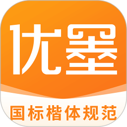 优墨书法网校官方版v1.9.4 安卓版