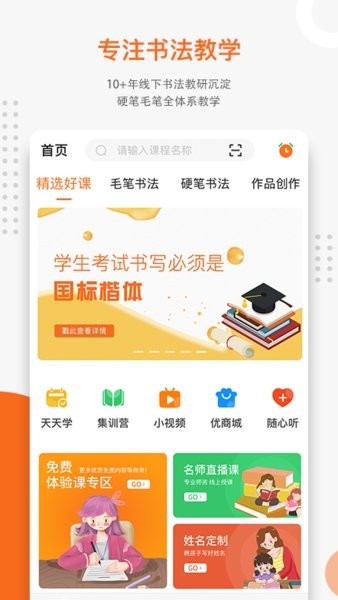 优墨书法网校app下载-优墨书法网校官方版下载v1.9.4 安卓版 运行截图4