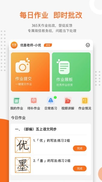 优墨书法网校app下载-优墨书法网校官方版下载v1.9.4 安卓版 运行截图2