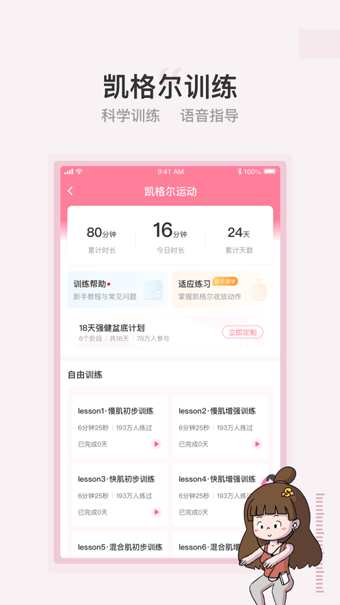 澜渟app免费下载-澜渟盆底肌训练app下载v5.4.10 安卓版 运行截图2