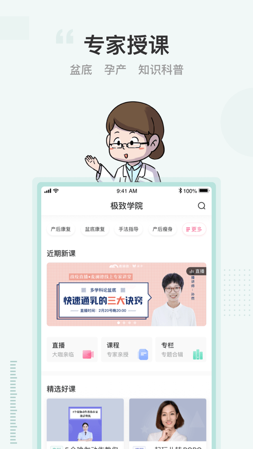 澜渟app免费下载-澜渟盆底肌训练app下载v5.4.10 安卓版 运行截图4