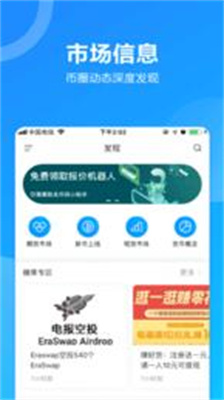 etherdelta交易所下载2024最新版_etherdelta交易所app免费版下载v6.0.18 手机版 运行截图1