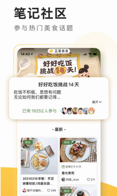 豆果美食app下载官网版_豆果美食app下载最新版苹果版v8.0.0.4 正版 运行截图2