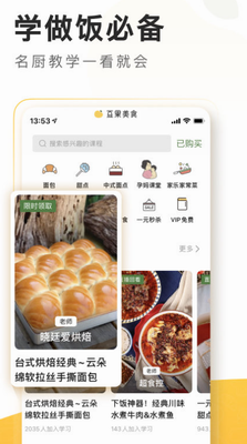 豆果美食app下载官网版_豆果美食app下载最新版苹果版v8.0.0.4 正版 运行截图3