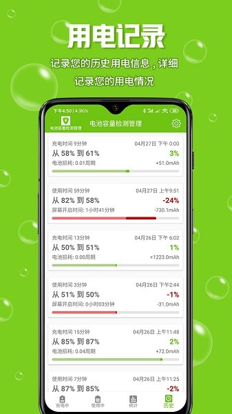 电池容量检测管理app下载-电池容量检测管理软件下载v5.0.2 安卓版 运行截图1