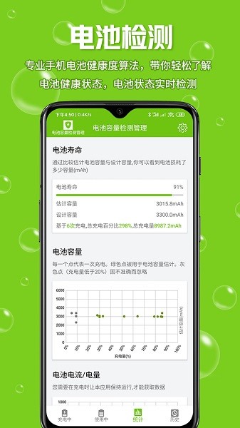 电池容量检测管理app下载-电池容量检测管理软件下载v5.0.2 安卓版 运行截图3