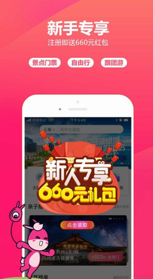 驴妈妈旅游app下载安装最新版_驴妈妈旅游app下载安装官网版v8.8.98 免费版 运行截图3