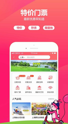 驴妈妈旅游app下载安装最新版_驴妈妈旅游app下载安装官网版v8.8.98 免费版 运行截图2