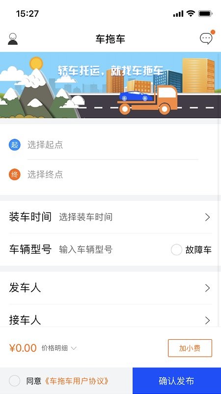 车拖车app下载-车拖车平台软件下载v2.6.4 安卓版 运行截图3