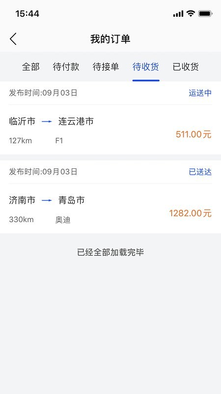 车拖车app下载-车拖车平台软件下载v2.6.4 安卓版 运行截图4