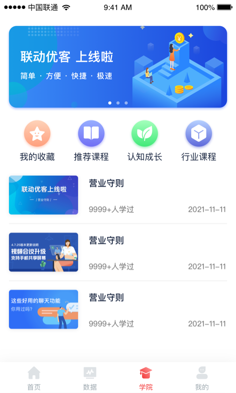 联动优客app下载-联动优客平台下载v2.1.7 安卓版 运行截图4