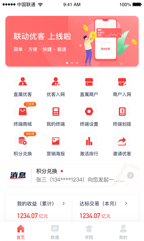 联动优客app下载-联动优客平台下载v2.1.7 安卓版 运行截图1