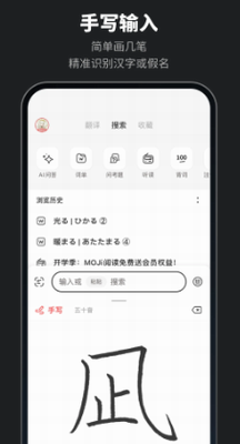 moji辞书破解版下载_moji辞书永久会员版下载v8.2.5 免费版 运行截图1