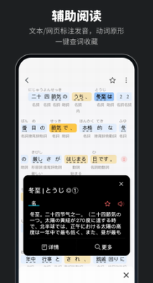 moji辞书破解版下载_moji辞书永久会员版下载v8.2.5 免费版 运行截图3