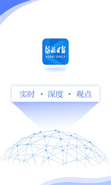 河北日报app下载-河北日报手机客户端下载v6.3.3 官方安卓版 运行截图1