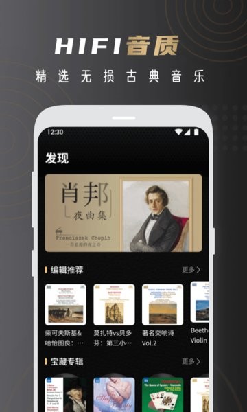 云赏hifi下载app-中国电信云赏hifi音乐分享下载v2.1.0 官方安卓版 运行截图1