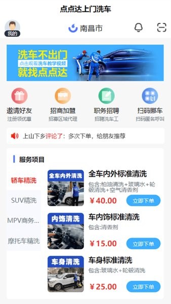 点点达上门洗车app下载-点点达上门洗车下载v2.3.83 安卓版 运行截图1