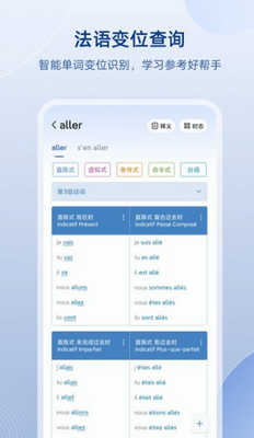 法语助手app下载官方版_法语助手手机版下载v9.4.1 最新版 运行截图1